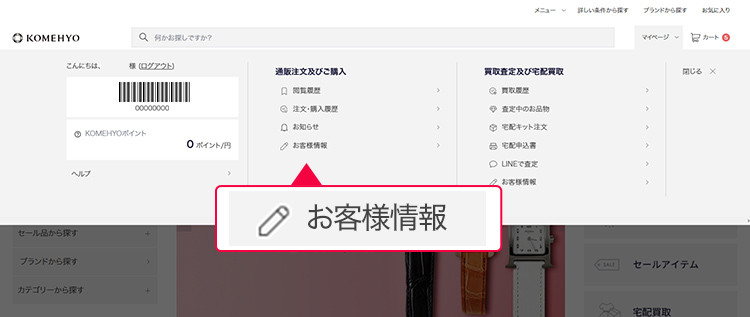 マイページの住所録登録ボタンの位置