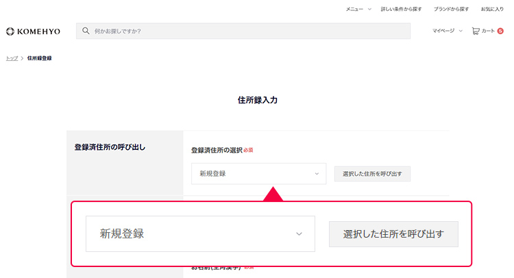マイページの住所録登録ボタンの位置