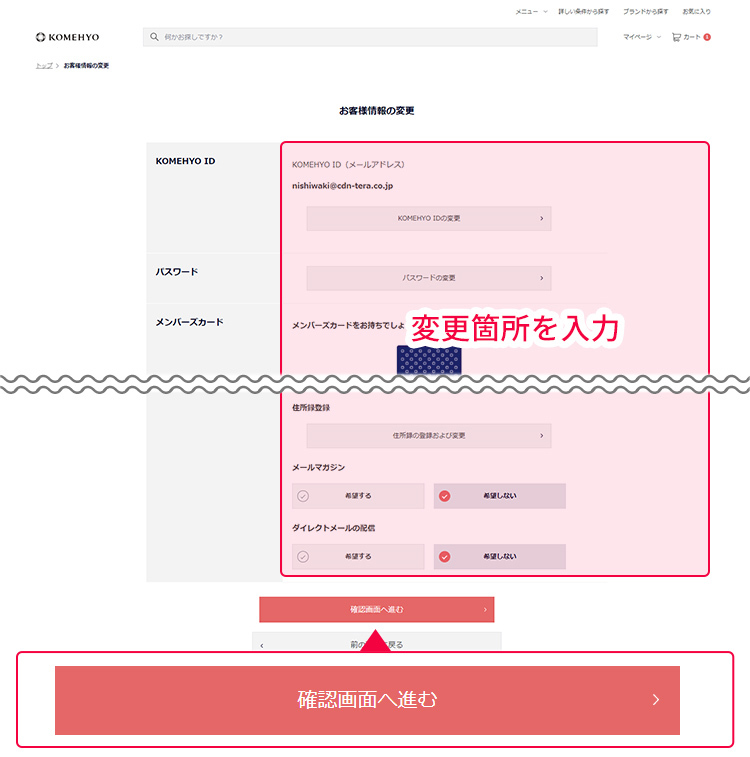 会員情報修正画面