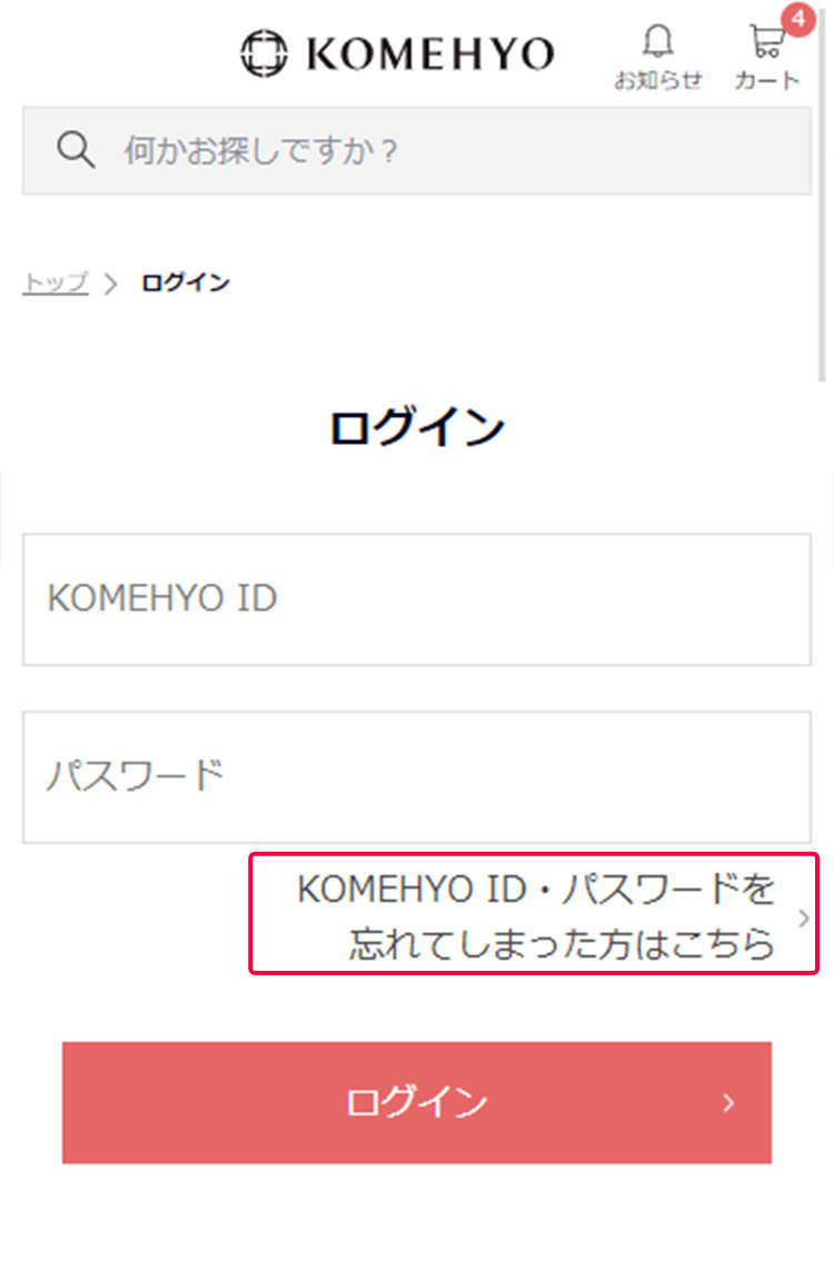 ログイン画面・パスワード再設定の会員ID入力画面