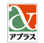 アプラス
