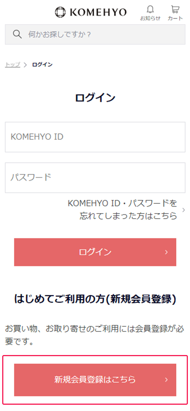 サイトご利用規約画面