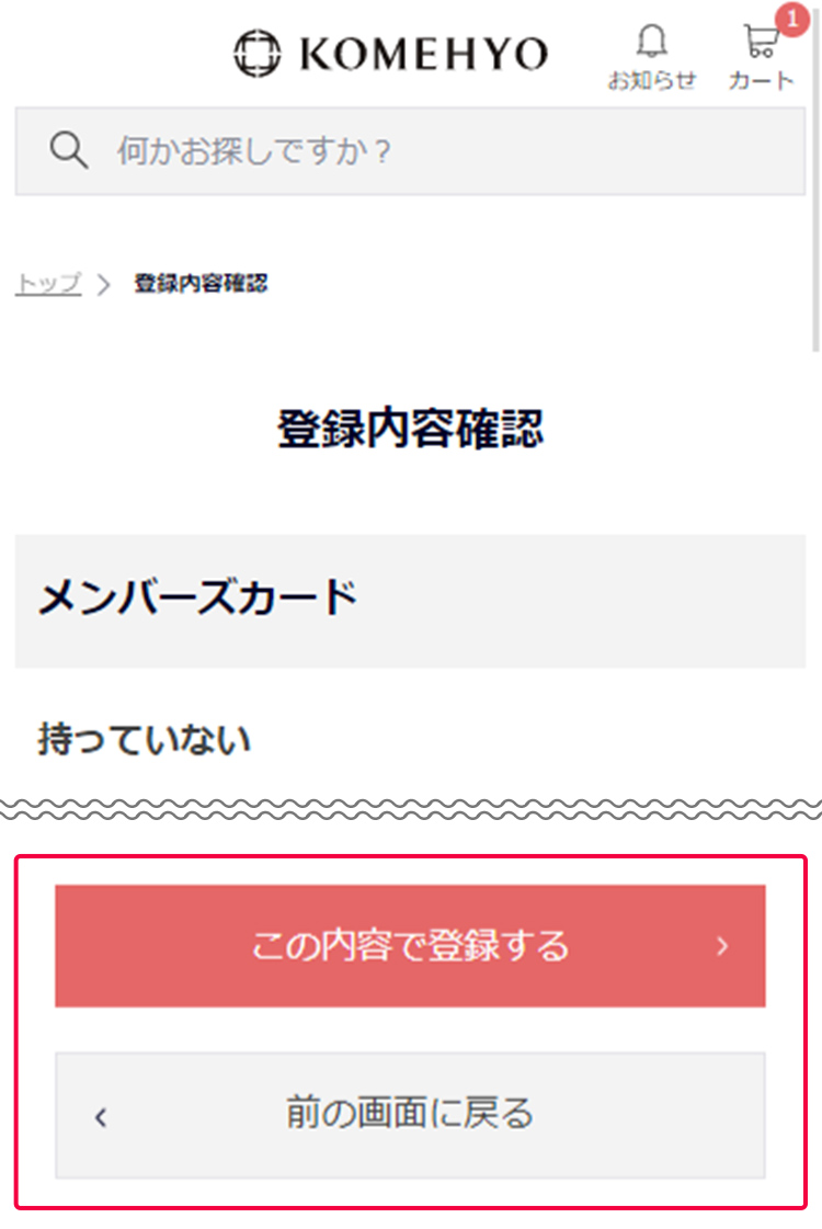 会員修正確認画面