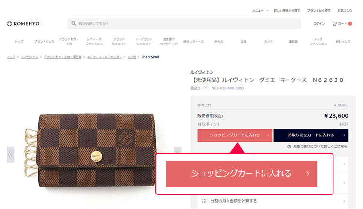 アイテム詳細ページ「カートに入れる」「すぐに買う」ボタン