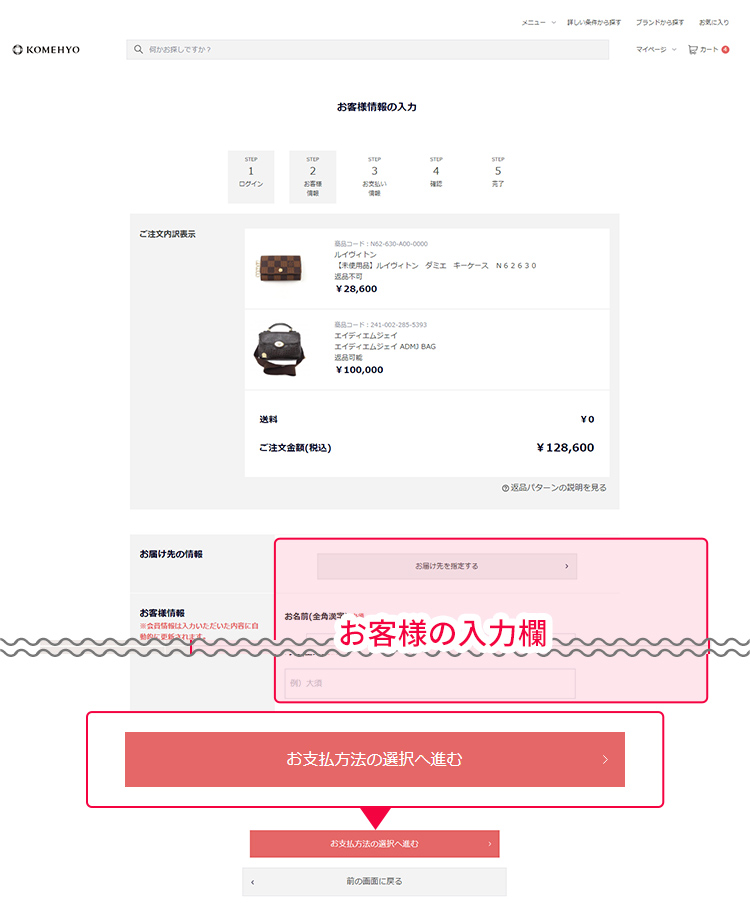 お客様情報入力画面