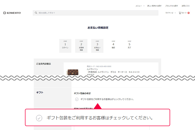 お支払い情報の入力「ギフト包装の希望」チェックボックス